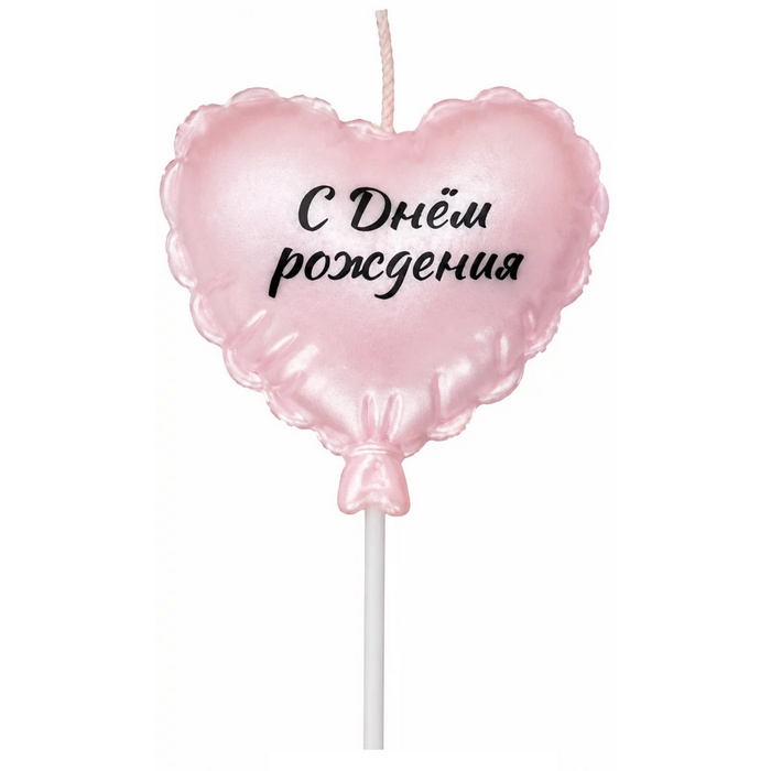 Свеча сердце С днем рождения, розовый перламутр, высота 5,5 см #5252