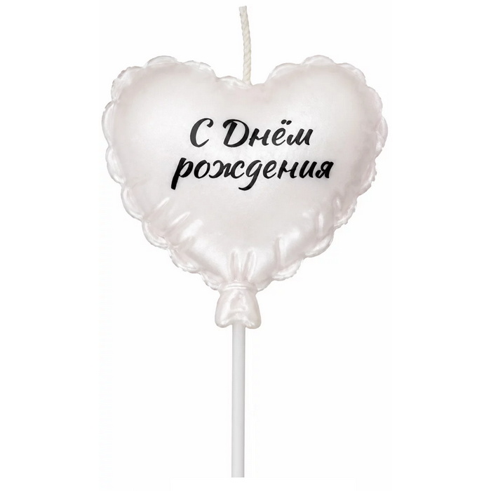 Свеча сердце С днем рождения, жемчужный перламутр, высота 5,5 см #5253